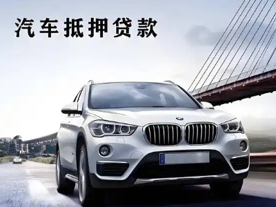 乐亭车抵贷如何办理押车和不押车?